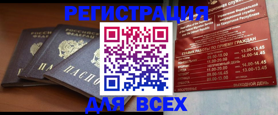 прописка для работы в Кирово-Чепецке